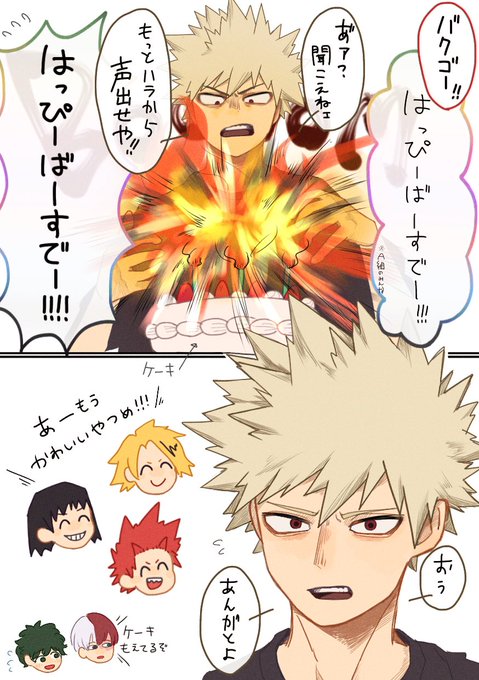 かっちゃん かっちゃん