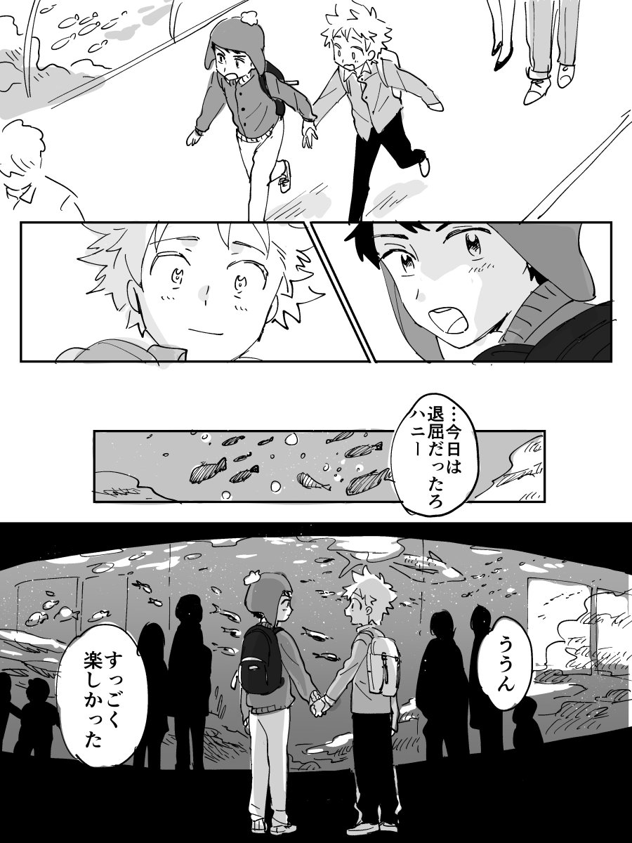 水族館 デート 出会い系アプリ