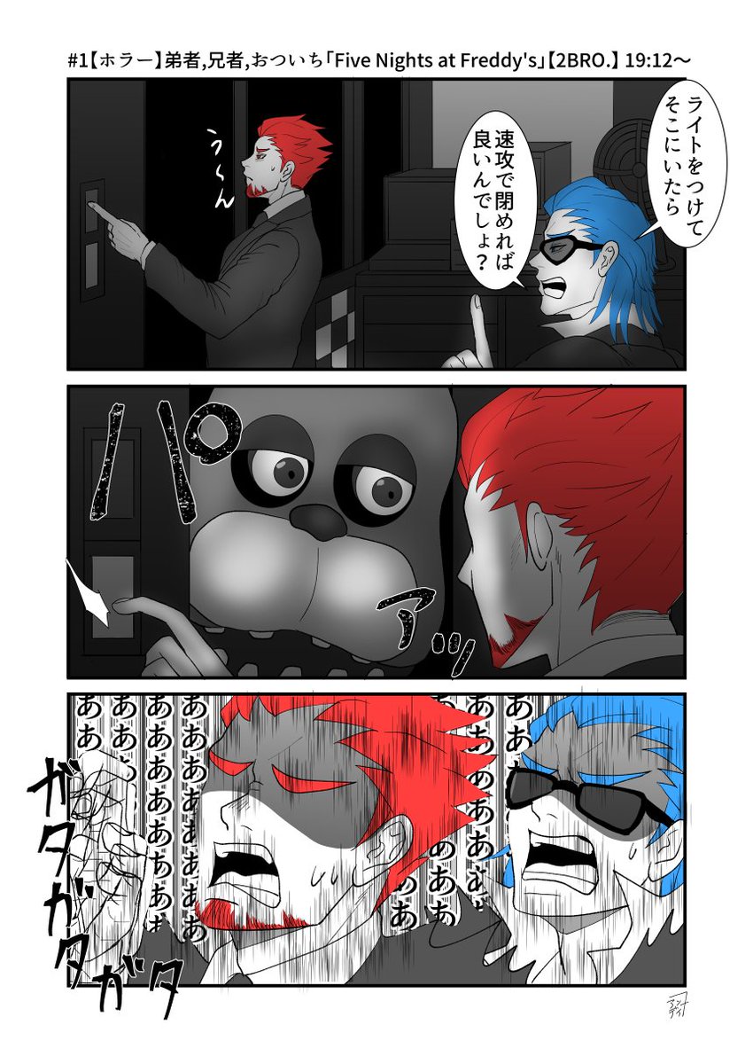 Vrホラーの話題が出たとき Fnafの名前も出て興奮しました アンディーヌ村崎の漫画