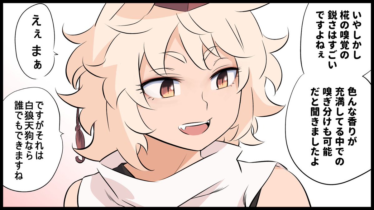 椛「クンカクンカふんすふんす(興奮)」^q^ 