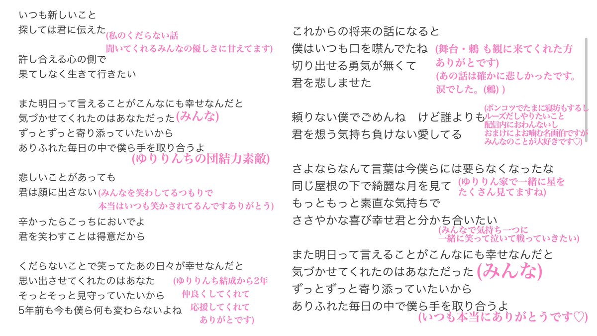 吉岡由梨子 ゆりりん また明日 の歌詞 ピンクは私の心情 ツッコミどころ何箇所かあります いつも応援してくださる皆様に感謝 今回のイベの気持ちも込めて また明日って言えることが こんなにも幸せなんだと 気づかせてくれたのは あなた