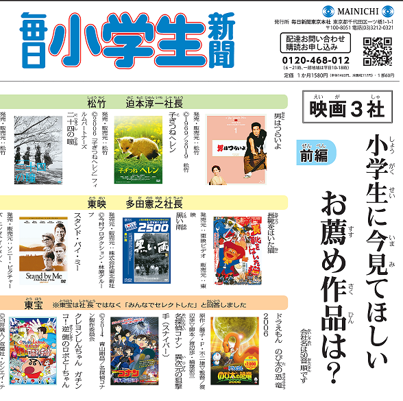 小学生 新聞 毎日