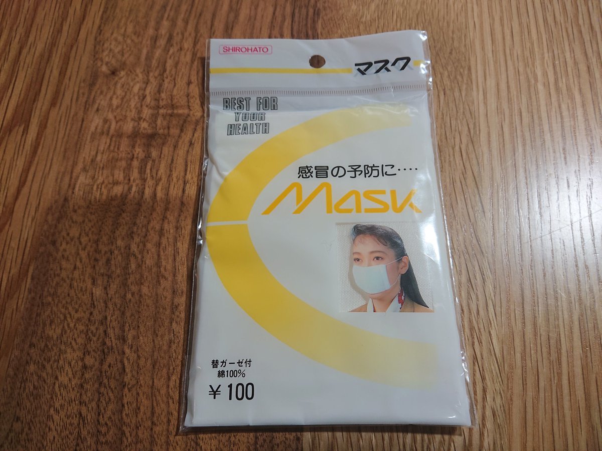 masaahiro5's tweet photo. オールユアーズ、ばあちゃん
マスクをありがとう
ほんと嬉しい
ばあちゃん・・・白鳩マスク100円はレアやわ。これ何年前のやろ
#オールユアーズ #キテテコマスク
#白鳩 #マスク
#オールユアーズ公認共犯者 https://t.co/90AUwmekqK