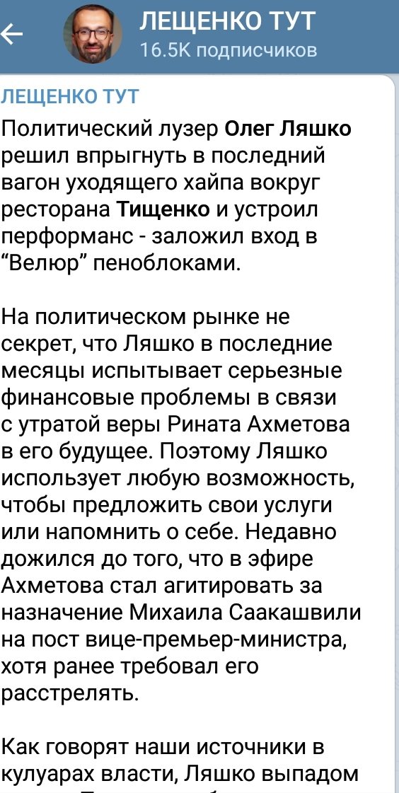 Тищенко должен сложить депутатский мандат и идти заниматься бизнесом в свой "Велюр", - "слуга народа" Лерос - Цензор.НЕТ 1854
