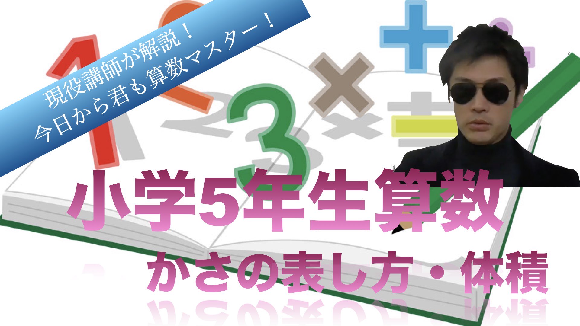 小5算数 Twitter Search Twitter