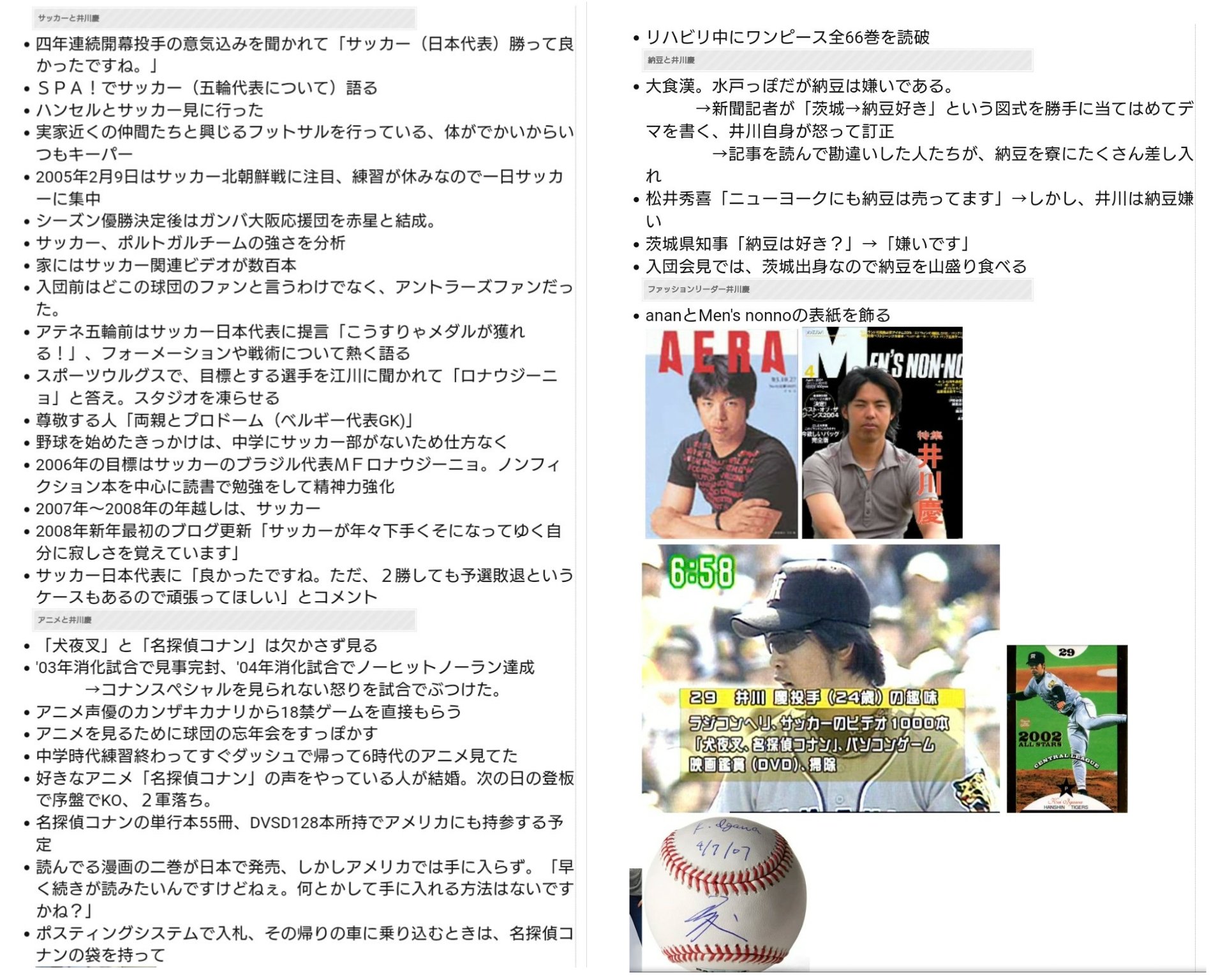 まつえぼ 井川慶の伝説まとめたコピペ久々に見るとやっぱり面白い T Co Pwcpd5ghyl Twitter