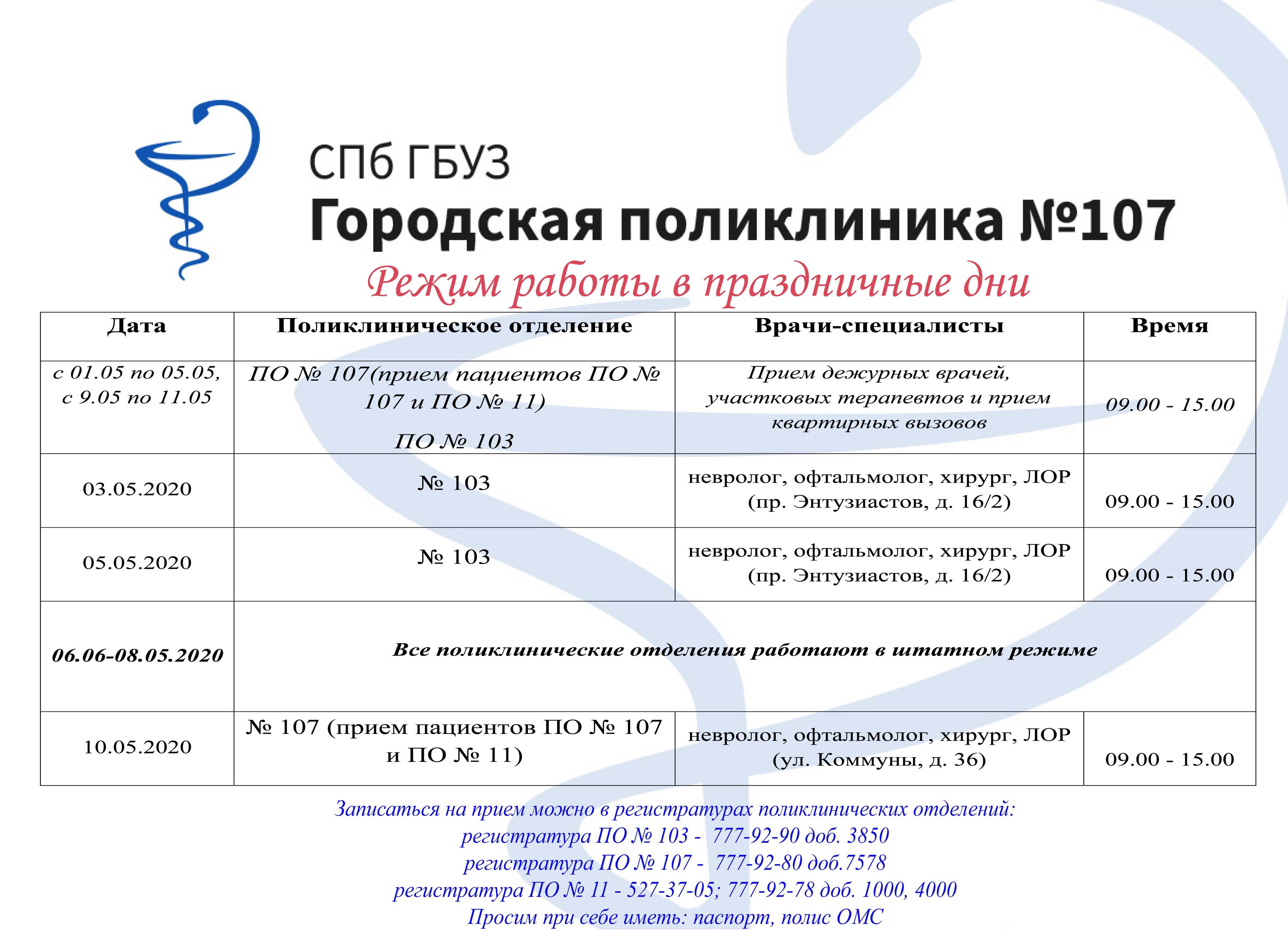 поликлиника 107 москва