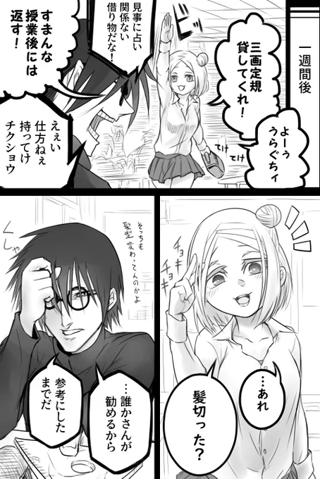 貸し借り占いギャルガリベン 2話(4/4) 