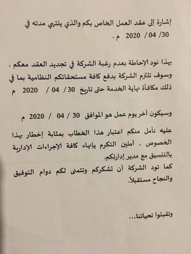 صيغة و نموذج إنذار بعدم الرغبة فى تجديد عقد الإيجار استشارات قانونية مجانية