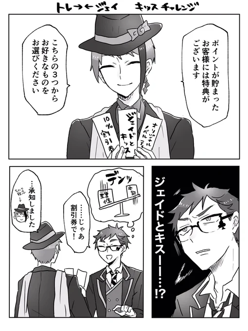 付き合ってないトレジェイにキッスさせたいので3パターン考えたけど1個しか成功しなかった

#twst_BL  ♣️🐬 
