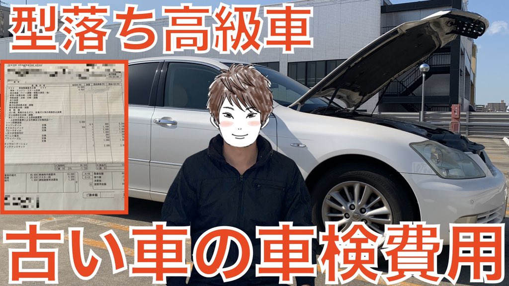 コウヘイ こんばんは 走行距離14万キロのゼロクラウン車検代公開します Zero Crown T Co Ni80ctmror Youtubeより ご覧ください Youtube ゼロクラウン 18系クラウン クラウン 車検費用 車検代 車 トヨタ Toyota Car Japan 令