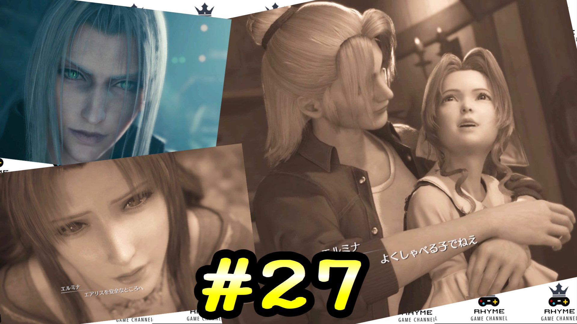ライム セフィロスとエアリスの髪型が似ているのは 初期設定では双子だったことの名残りらしいね Ff7r 27 全力実況 エアリスの過去 Final Fantasy 7 Remake T Co Cwsm7yamaw