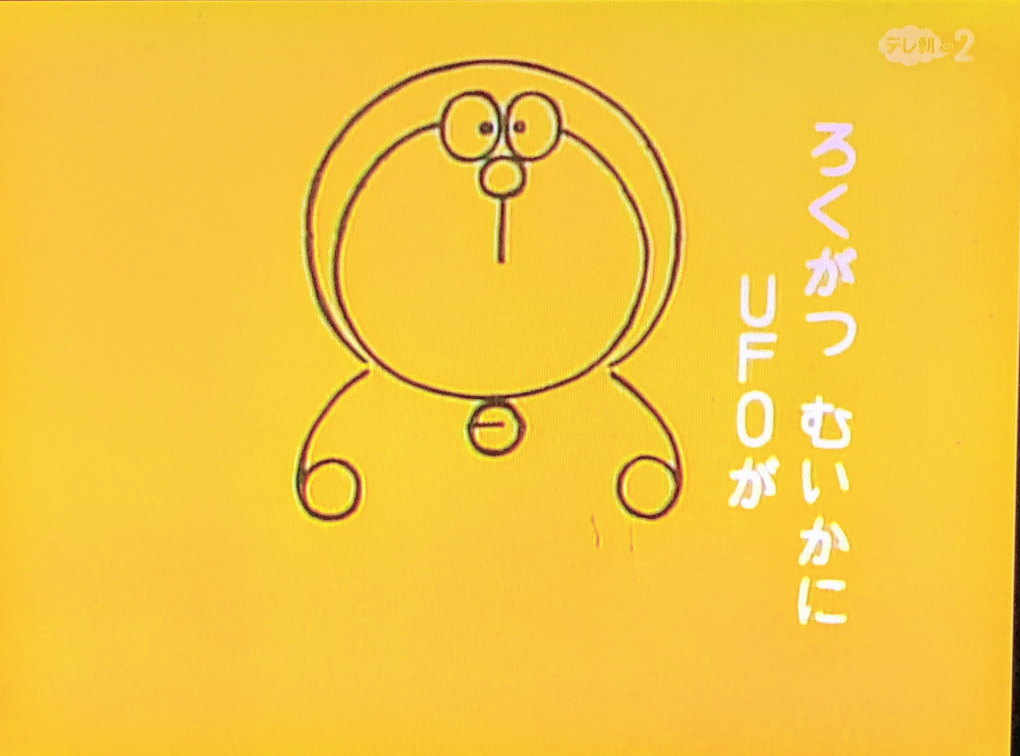 O次郎1976 週末アイコンはまりやちゃん ドラえもんえかきうた 作詞 楠部工 作曲 菊池俊輔 唄 大山のぶ代 自分はこれを聴いても下手くそだった ドラえもん 昭和の日