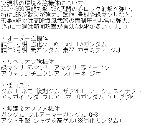 後藤 清 Gootuan 現状の強機体 武器とハロチケットの交換についての情報まとめ 放送中に聞かれすぎて吐きそうなので あくまで現時点の考察なので注意 環境の変化や新たな強機体の発見によって内容が変わると思います ガンオン ガンダムオンライン