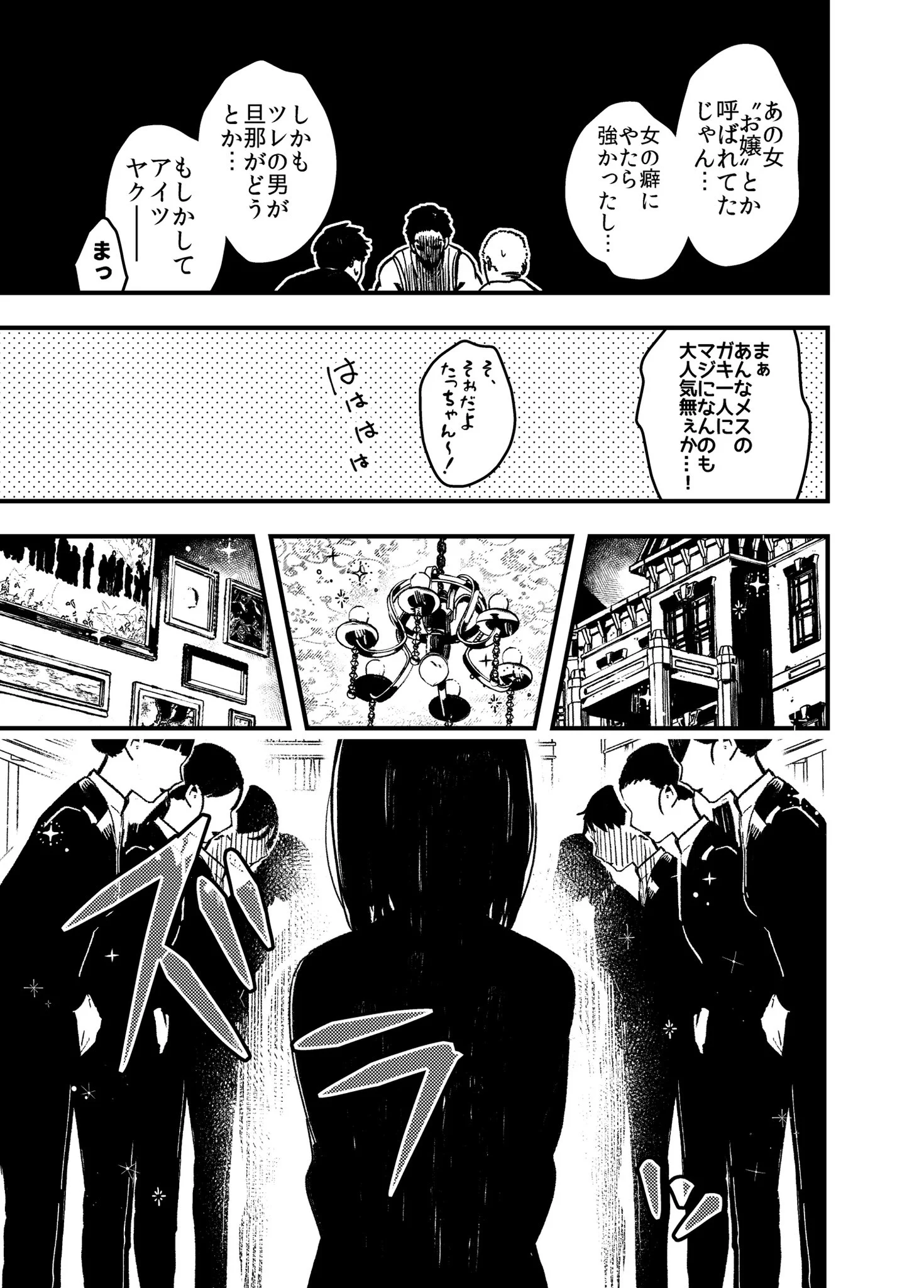 ”お嬢”って呼ばれている女の正体とは？？？