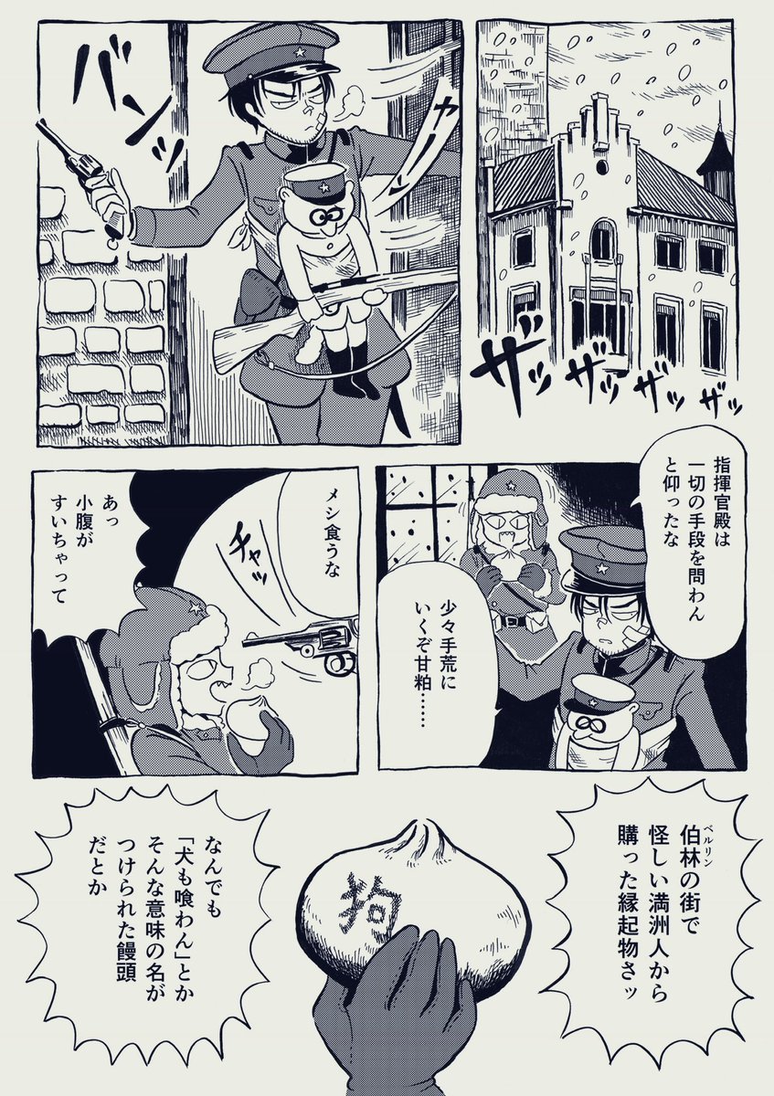 『狗不理饅頭』中編です  1/5 