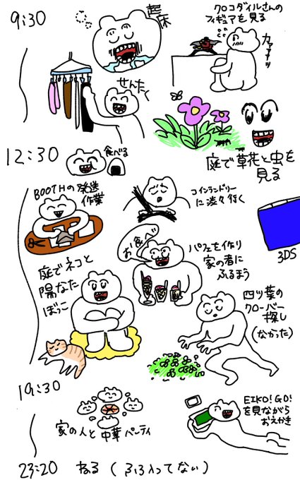 今日みたいな日が一生続いてほしくて日記(?)描いた 