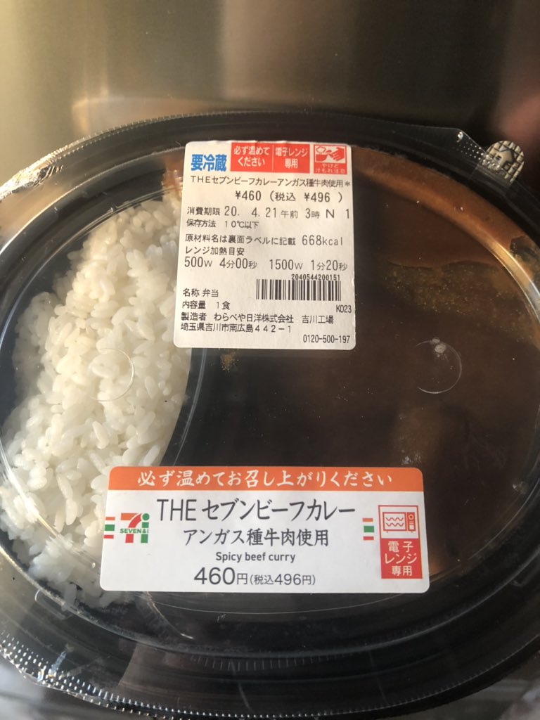 いとうセブン در توییتر 底上げ感がひどい 食べ辛いし 悲しくなる 496円 Theセブンビーフカレーアンガス種牛肉使用を食べる 実家が セブンイレブンだから セブンイレブン カレー いとうセブン