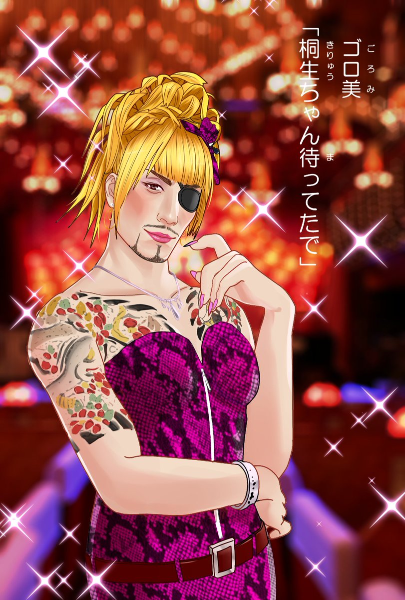 引きこもり中でもアートに触れよう 龍が如く公式アカウントが ゴロ美の塗り絵 を無料公開 気づいたら一心不乱 入れ墨が難しい Togetter 引きこもり中でもアートに触れよう 龍が如く公式アカウントが ゴロ美の塗り絵 を無料公開 気づいたら一心不乱 入れ墨が難しい Togetter