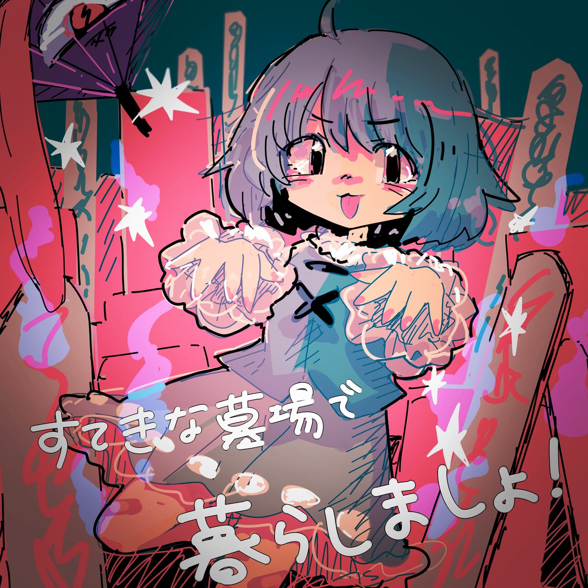 多々良小傘 「#深夜の真剣お絵描き60分一本勝負 」|いちのせのイラスト