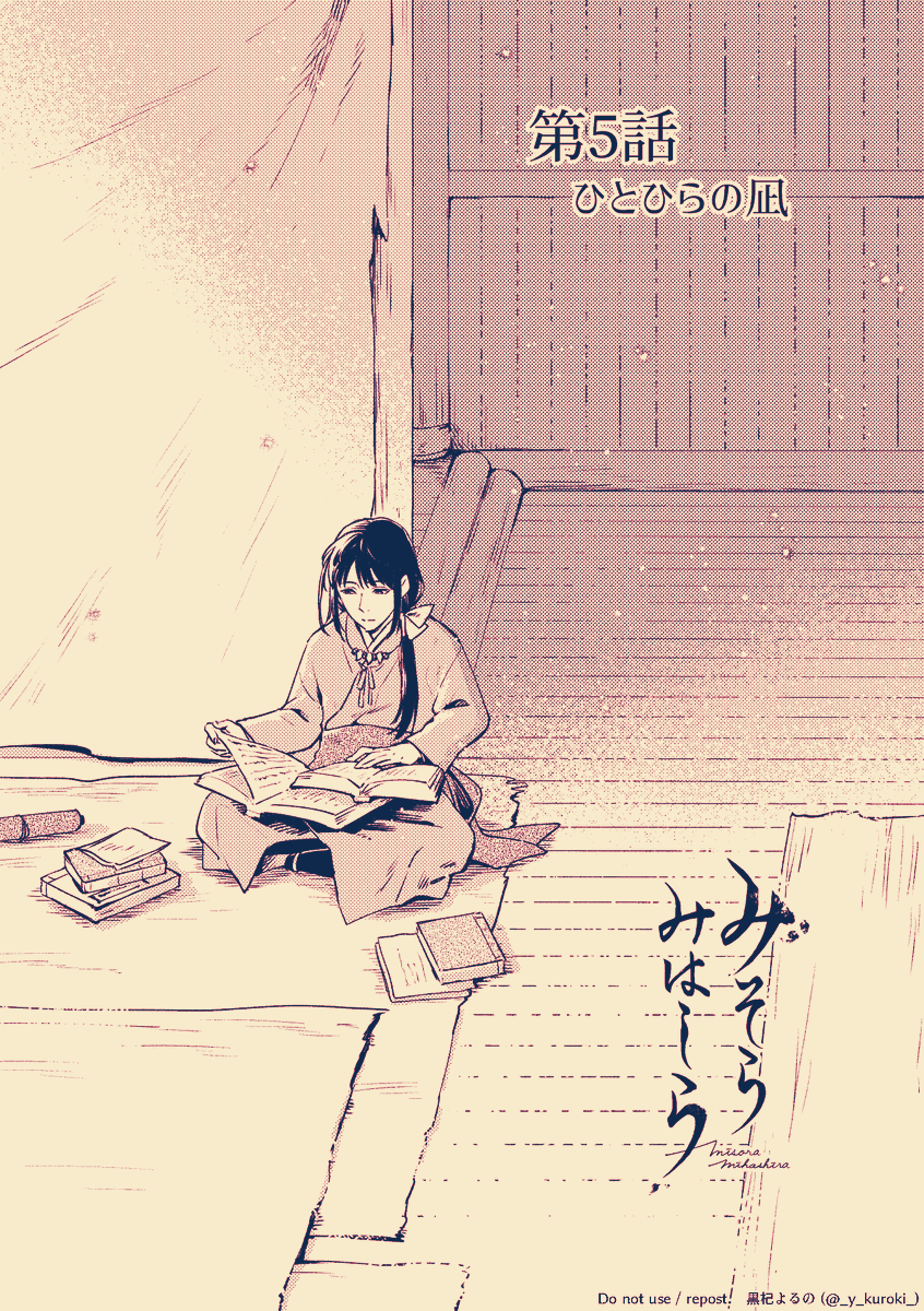 --変わりはじめた景色は、こんなにも穏やかで。

【第5話】ひとひらの凪(1/7)

#みそらみはしら 