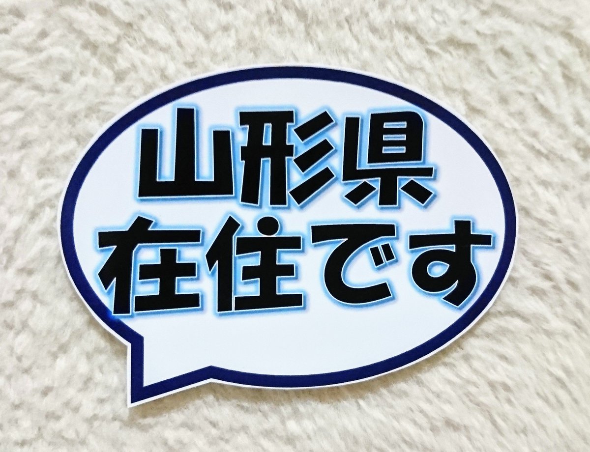 県内在住
