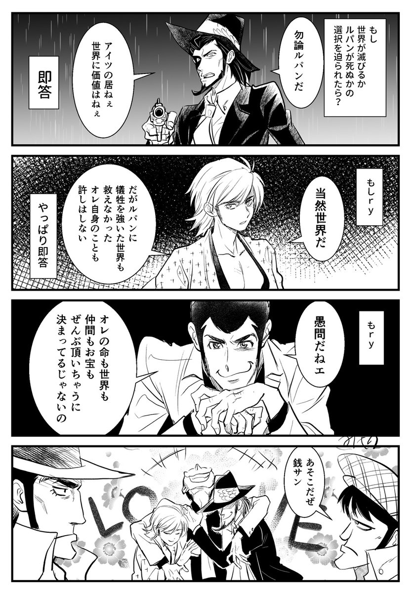 Twoucan ルパン一味 の注目ツイート イラスト マンガ