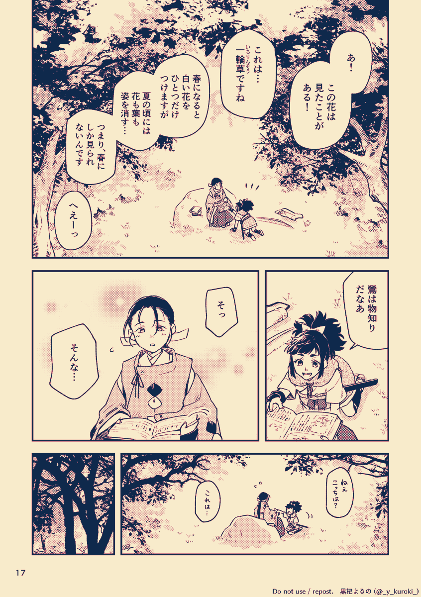 【第5話】(4/7)

#みそらみはしら 
