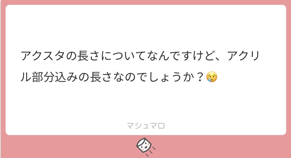 おしもちゃん アプリで表示される大きさは元の画像だけの縮尺サイズのようです ちゃんとした定規で測っていないので正確ではありませんが アクリルの部分が2mmほどあるのでアプリで表示される大きさ 2mmくらいが実際のアクスタのサイズでした おしもちゃん アプリで表示される大きさは元の画像だけの縮尺サイズのようです ちゃんとした定規で測っていないので正確ではありませんが アクリルの部分が2mmほどあるのでアプリで表示される大きさ 2mmくらいが実際のアクスタのサイズでした