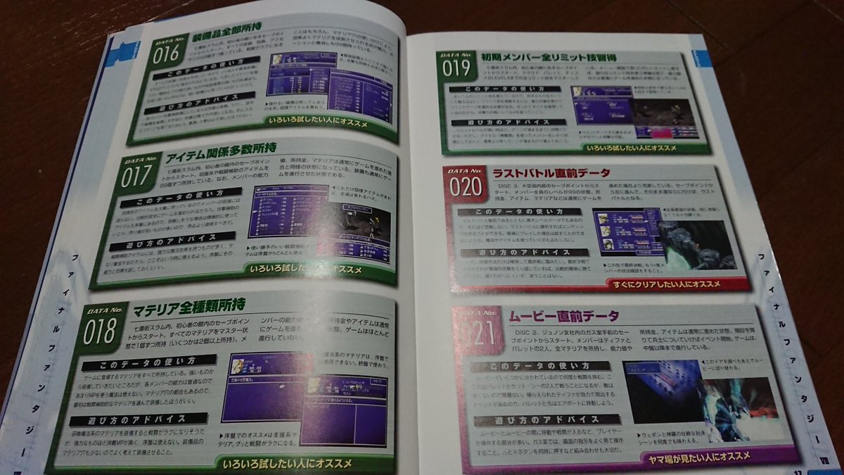 1Killy_Ceylon's tweet image. #FF7R 
ハードに備えてのHP/MPアップのマテリア育成が辛い……
え～んDigiCubeゥ～
甦ってまたこんな本作ってよ～(涙)
なんで死んじゃったんだよ～(涙)
なんで死んじゃったんだよ～(強調)
#DigiCube #デジキューブ #スクウェア