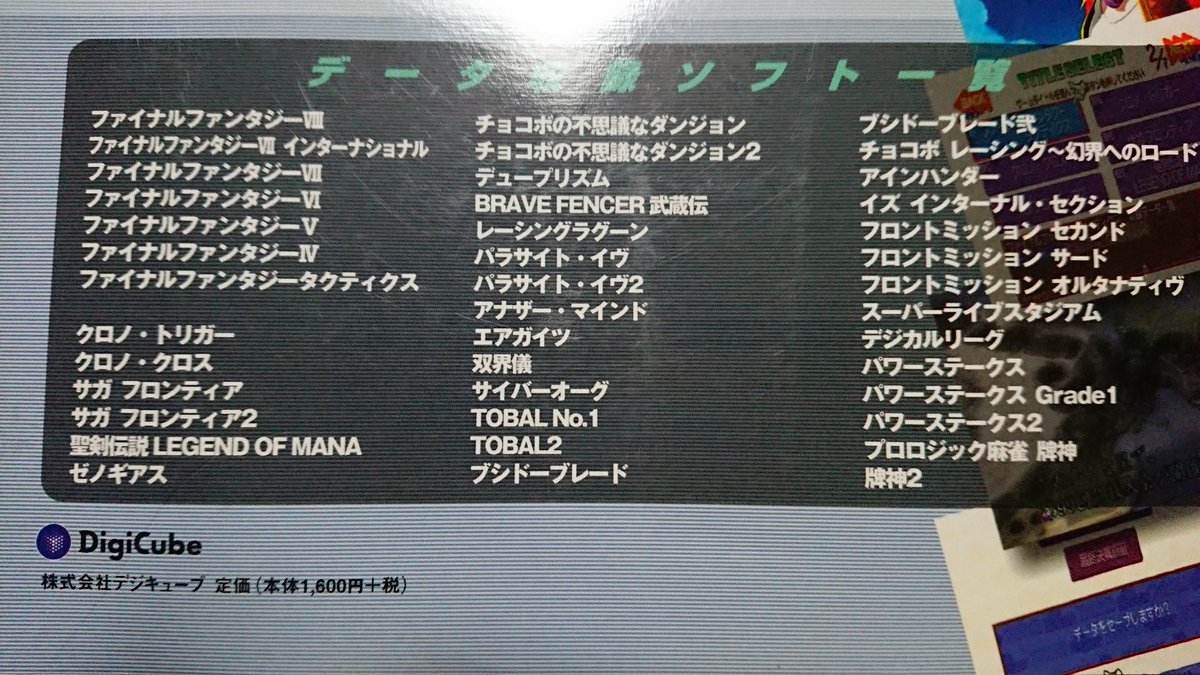 1Killy_Ceylon's tweet image. #FF7R 
ハードに備えてのHP/MPアップのマテリア育成が辛い……
え～んDigiCubeゥ～
甦ってまたこんな本作ってよ～(涙)
なんで死んじゃったんだよ～(涙)
なんで死んじゃったんだよ～(強調)
#DigiCube #デジキューブ #スクウェア