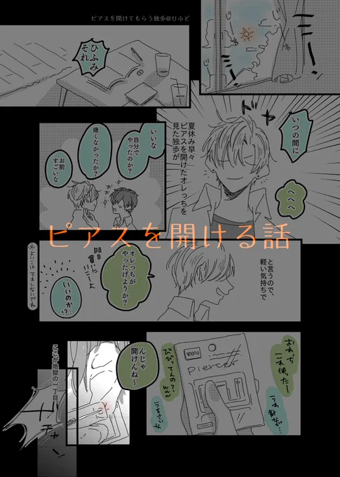 ピアスを開ける話 | 春原やこ #pixiv https://t.co/Ay0F05uDhD
まとめてあげました 