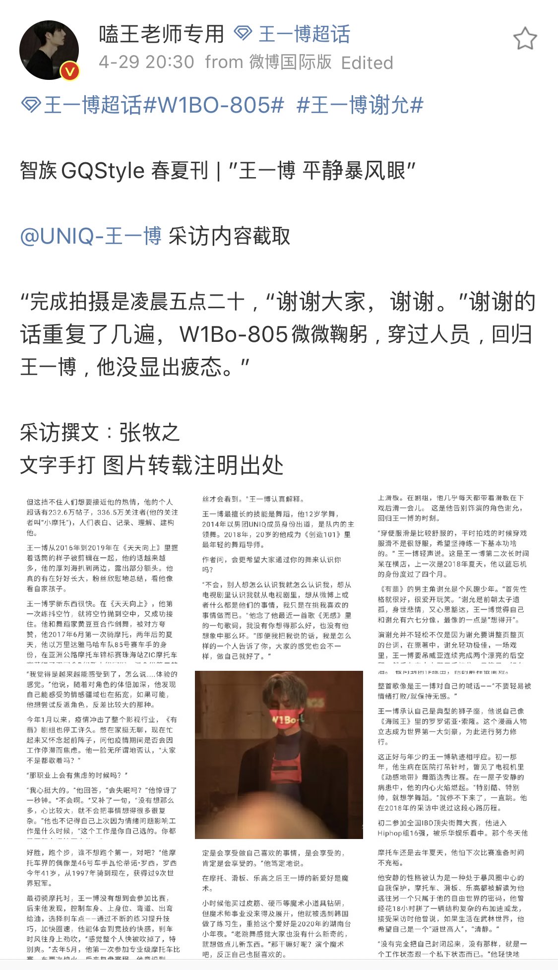Shi Transcript Of The Interview Credits To 嗑王老师专用 On Weibo T Co 6umsfb1zad