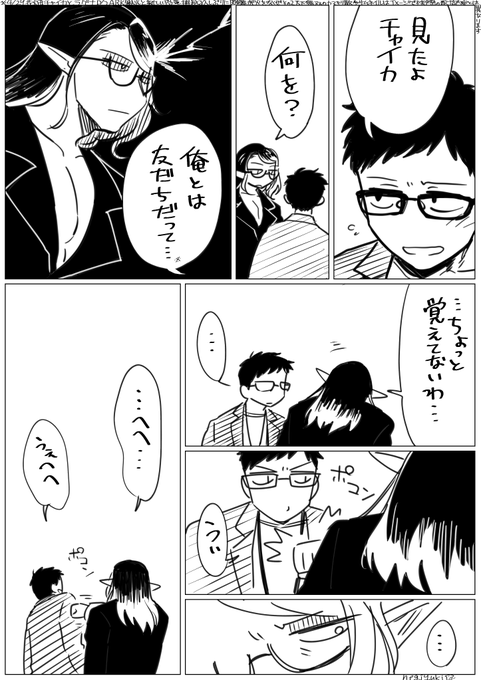 俺とはダチだよな… 