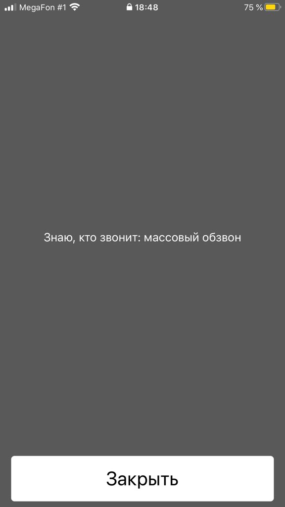 На телефоне появляется возможен массовый обзвон. На телефоне появляется возможен массовый обзвон