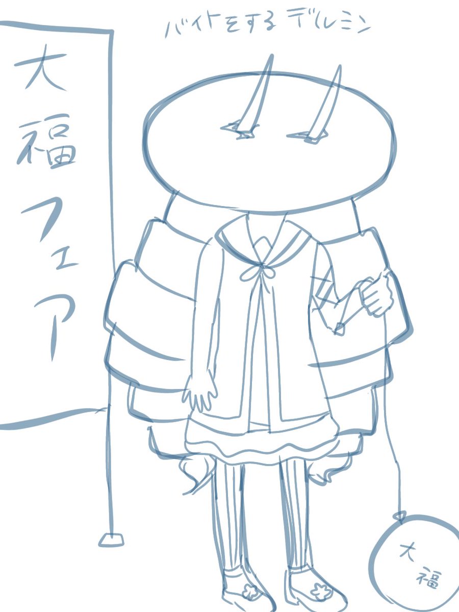 バイトをするデルミン 
