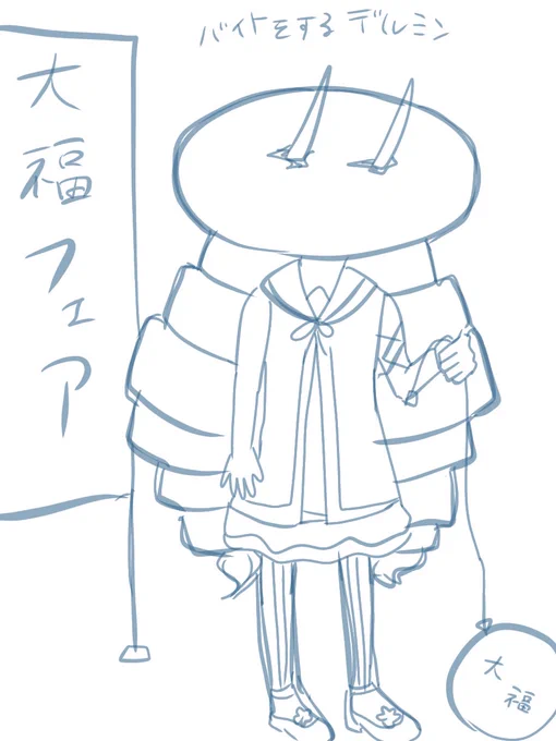 バイトをするデルミン 