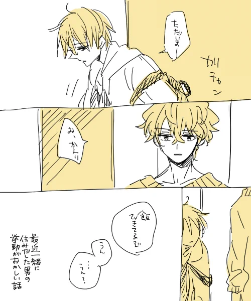 この同居生活に性行為は含まれますか問題(主皆) 