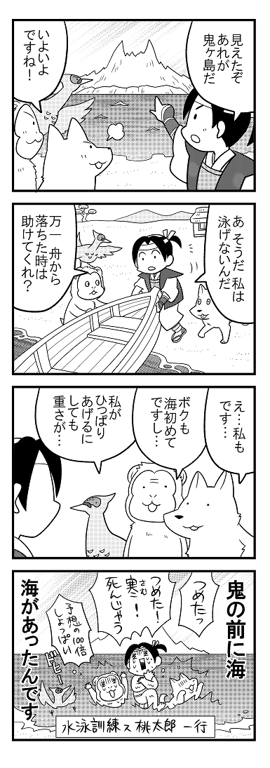 先月号から抜粋宣伝。桃太郎と御一行?? 