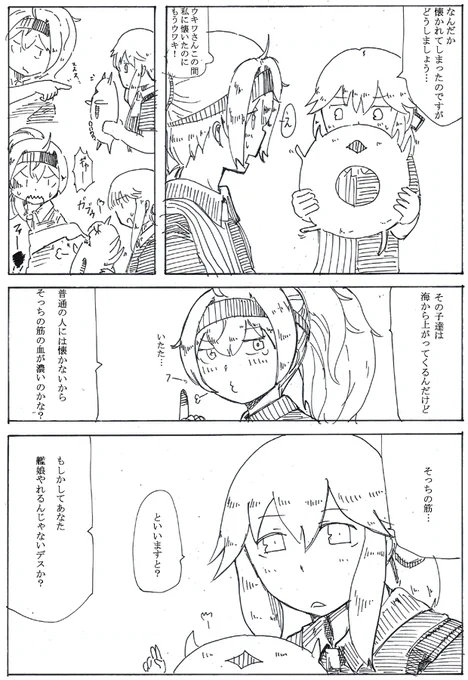 100日後に雲になる少女29 