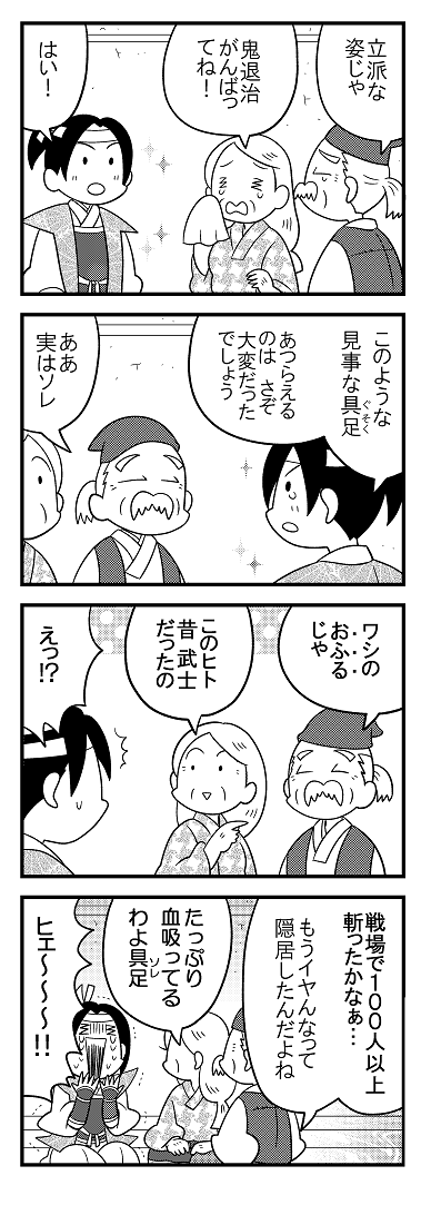 先月号から抜粋宣伝。桃太郎と御一行?? 