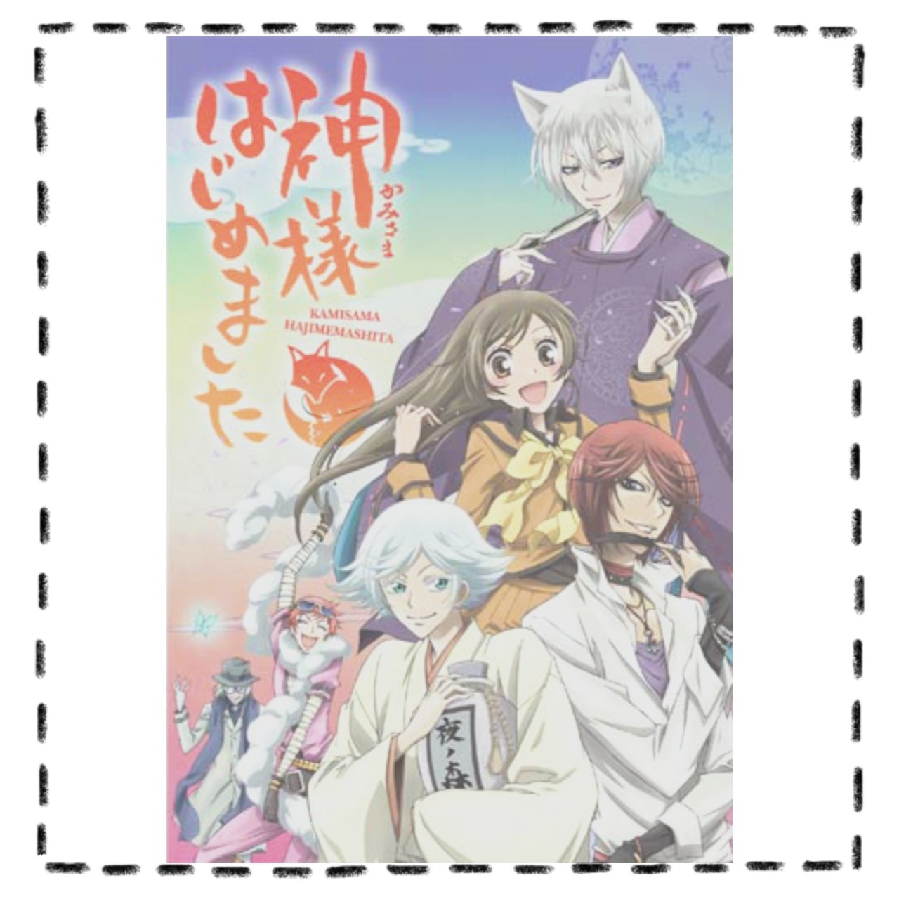 まゆ 神様はじめました 第1期 神様はじめました 第2期 めちゃめちゃ面白かった 神様はじめました 桃園奈々生 巴衛 まゆ 神様はじめました 第1期 神様はじめました 第2期 めちゃめちゃ面白かった 神様はじめました 桃園奈々生 巴衛