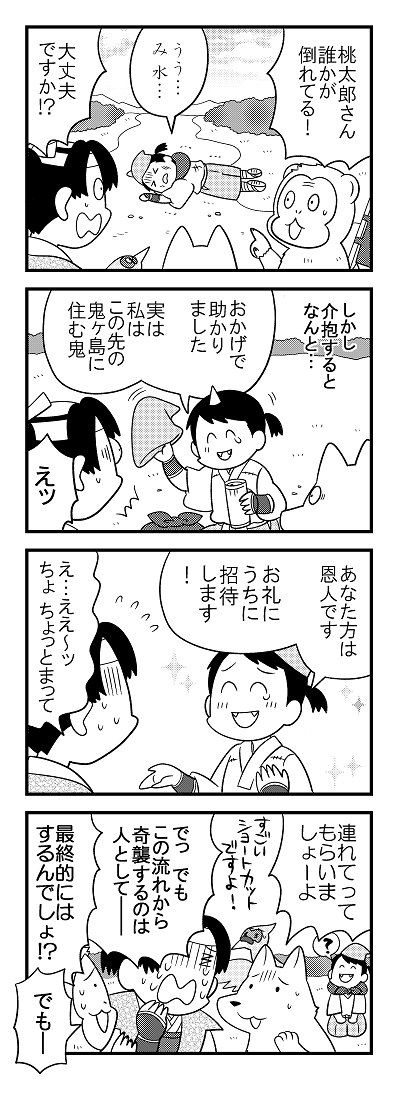 先月号から抜粋宣伝。桃太郎と御一行?? 