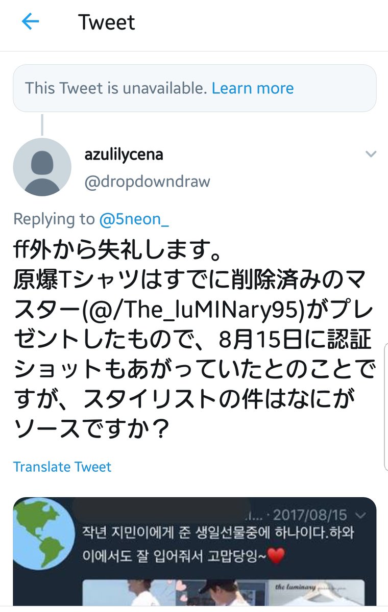Azulilycena このアカウントは1ヶ月ほど前 ファンの間では有名な ジミンの原爆tシャツはマスターからのプレゼントで私服 という話を突然 告白して振られた スタイリストが腹いせに着せた という関係者からの話 笑 削除済み とともに蒸し返した虚言
