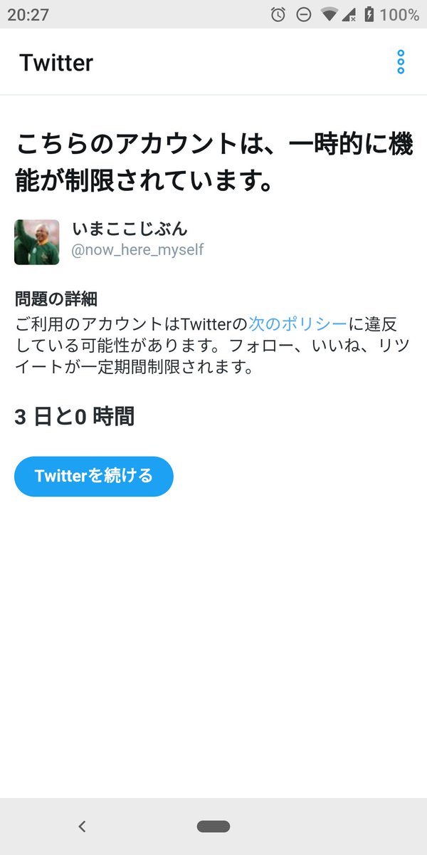 いまここじぶん V Twitter いいね リツイートをしても 跳ね返されるようでしたら この可能性があります ただし 本垢からこの表示がなければ アカウント制限はかかっていないと思われます いまここじぶん V Twitter いいね リツイートをしても 跳ね返されるようでしたら この可能性があります ただし 本垢からこの表示がなければ アカウント制限はかかっていないと思われます