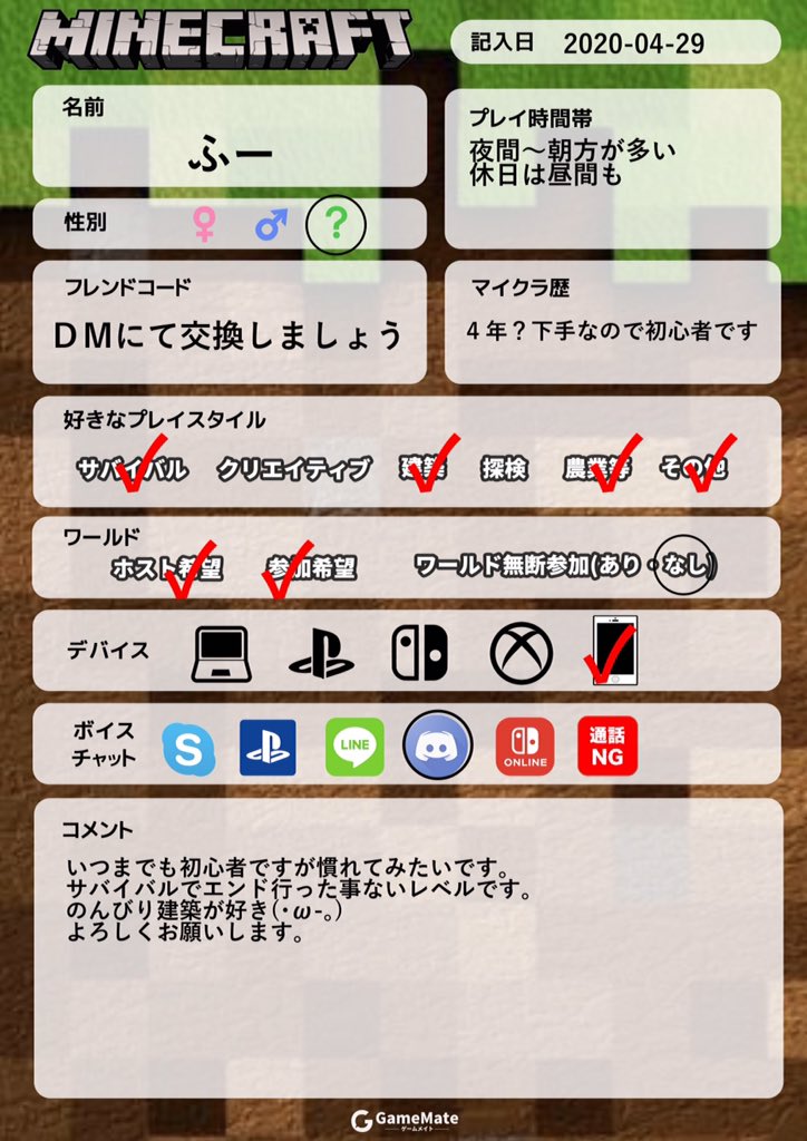 ふ 最近discordなるもの始めました Vc処女卒業しました よろしくお願いしまーす マイクラ自己紹介 マイクラ自己紹介カード マイクラ初心者