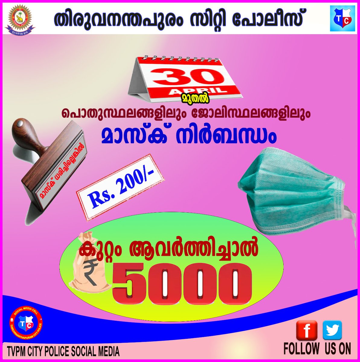 തിരുവനന്തപുരം സിറ്റി പോലീസ്‌ (@tvmcitypolice) on Twitter photo 