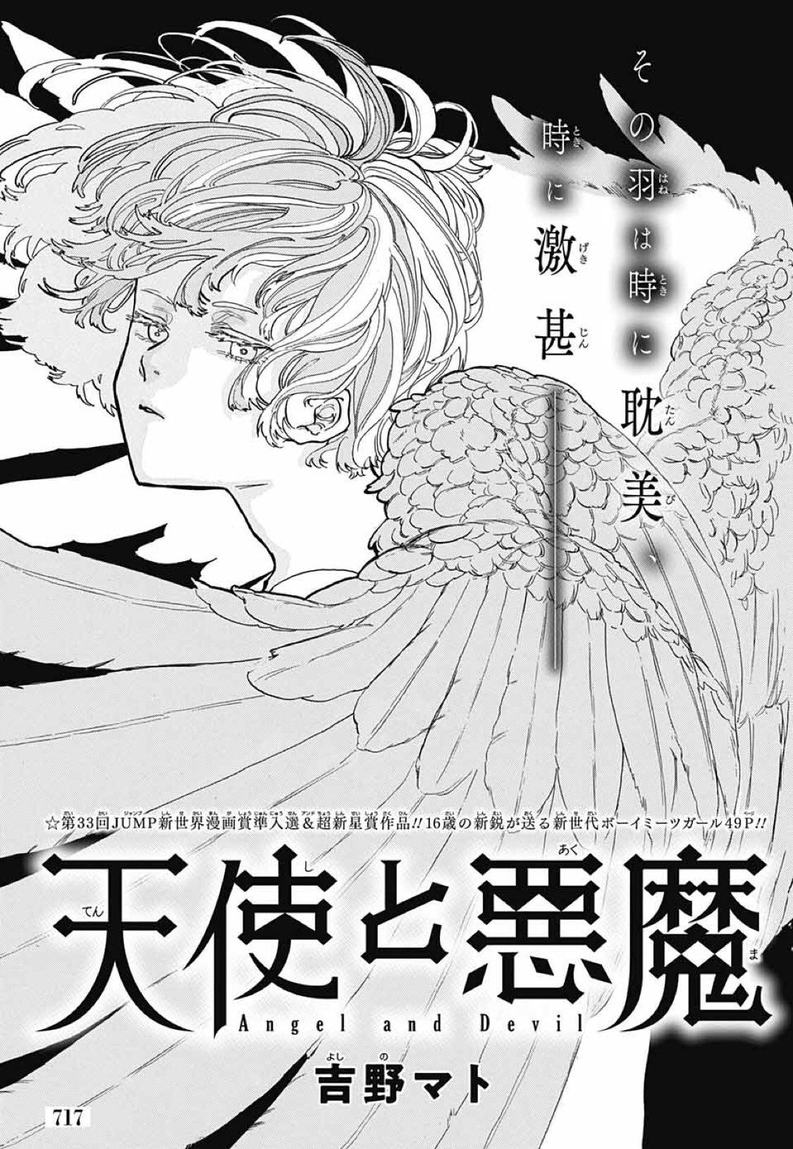 吉野マト 今日発売のジャンプgiga Springに受賞作 天使と悪魔 掲載して頂いております ジャンプ 掲載時よりかなり大幅に加筆修正させて頂いています 紙版はコロナとかもあって手に入りずらいかもですが電子書籍の方でも読めるのでそちらからでも