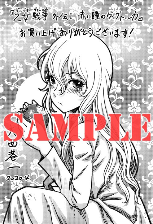今回も単行本の購入特典用にイラストをいくつか用意しました。

画像1:書泉&芳林堂書店 様用

画像2:コミックZIN 様用

画像3:まんが王 様用

画像4:とらのあな 様用 
