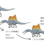 スピノサウルスは幅の広い尾ビレを持った水生恐竜だった!？復元更新ペースが速い!
